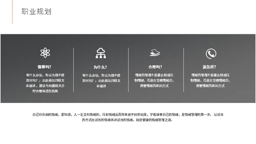 运营岗位竞聘个人简历通用PPT模版