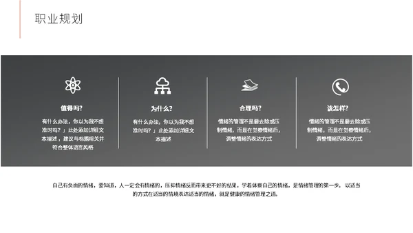 运营岗位竞聘个人简历通用PPT模版