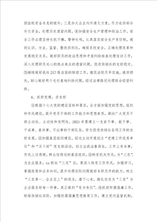 供销社2021年工作思绪 19年工作思绪