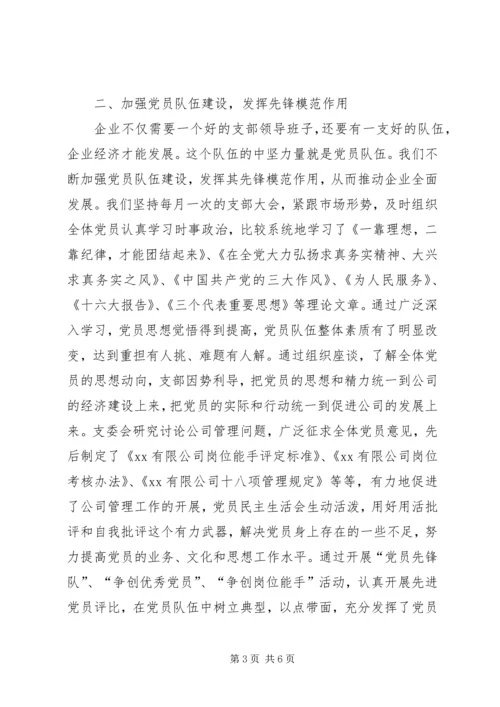 抓好企业党建引领经济发展 (3).docx