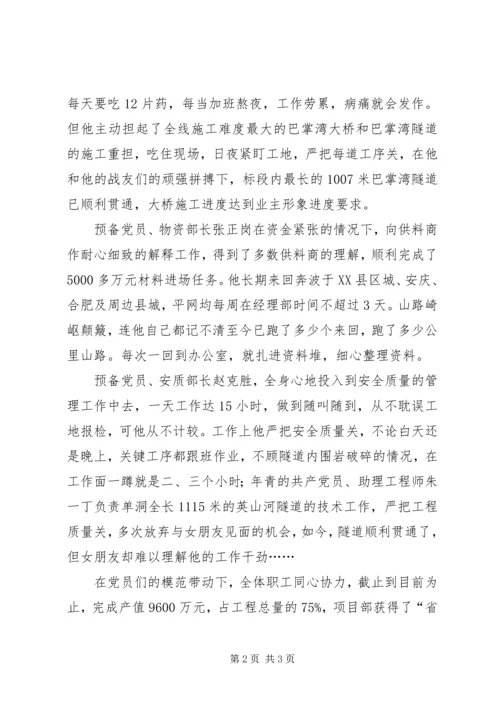 建筑企业先进党支部事迹材料 (6).docx