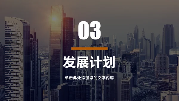 动态创业融资计划书通用PPT模板