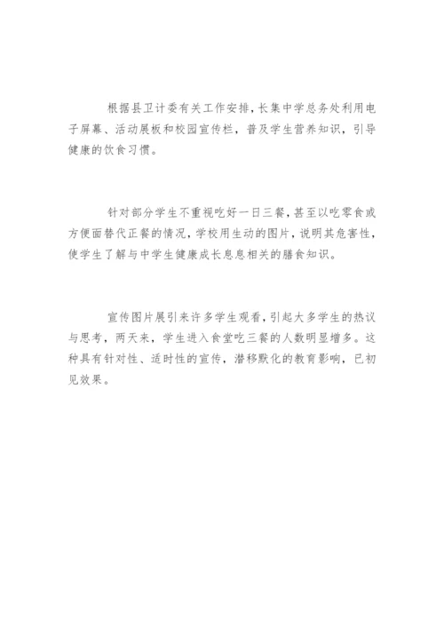 中国学生营养日活动总结.docx