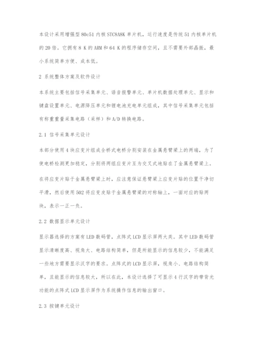 基于STC8A8K与HX711的高精度电子秤设计.docx