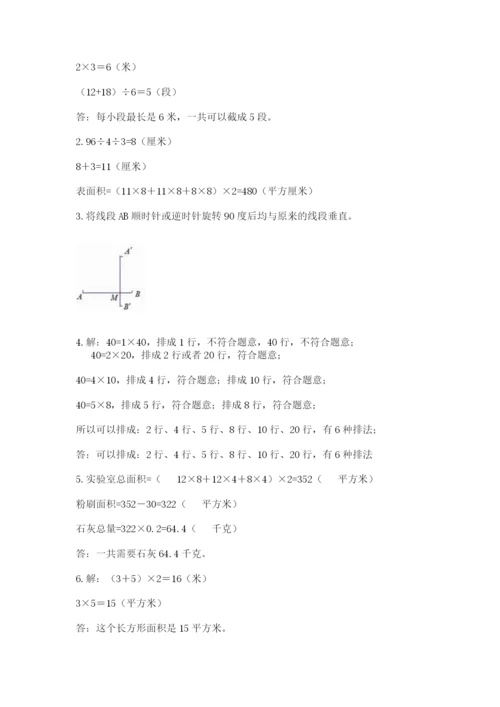 人教版五年级下册数学期末考试卷（典型题）.docx