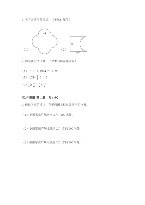 小学数学六年级上册期末卷附完整答案【全国通用】.docx