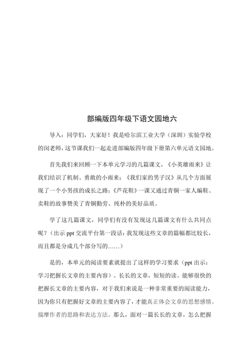 《习作 我学会了___》 (教案)