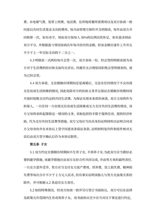 婚前协议书