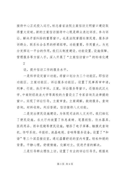 XX省高级人民法院涉法涉诉信访工作汇报提纲.docx