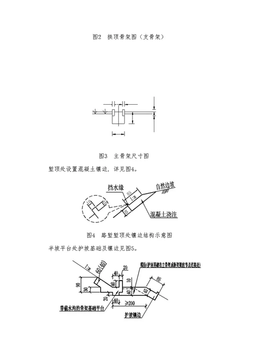 2021年度新建深茂铁路合同段拱形截水骨架护坡施工方案docx