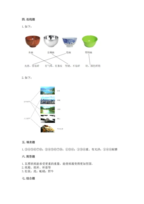 教科版科学二年级上册《期末测试卷》【考点精练】.docx