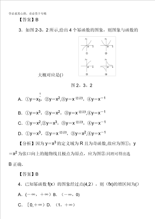 20172018学年高中数学人教A版一学业分层测评：第2章2.3幂函数含解析