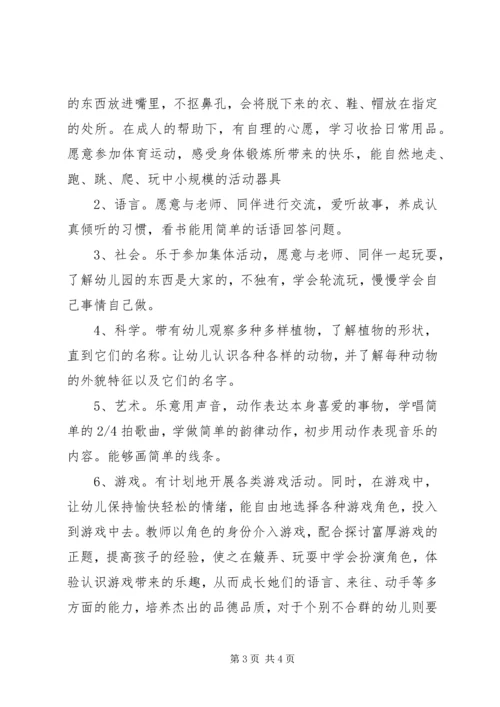 秋季小班班主任工作计划.docx