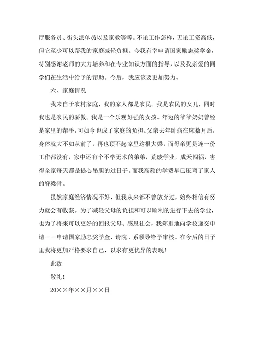 学生助学金申请书范文500字