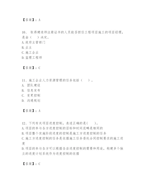 2024年一级建造师之一建建设工程项目管理题库（达标题）.docx