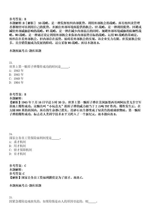 2022江西赣州市建筑设计研究院招聘19人考试押密卷含答案解析