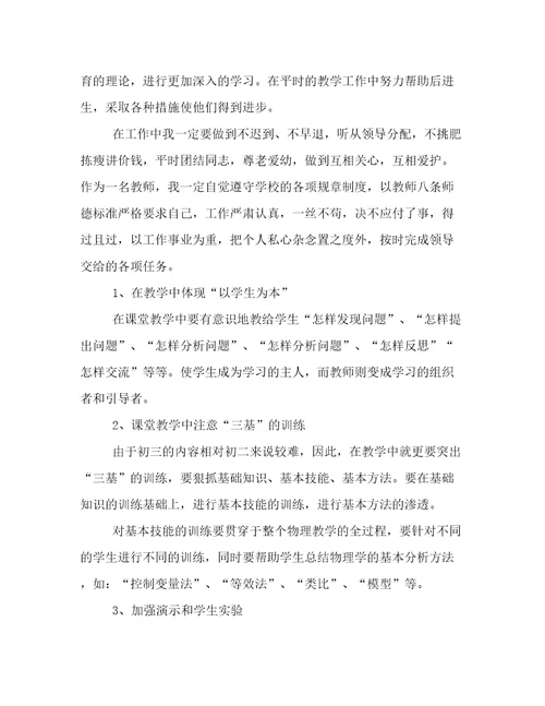 2023年初二物理老师个人工作计划(四篇)