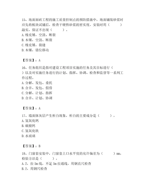 质量员之装饰质量专业管理实务测试题及参考答案ab卷