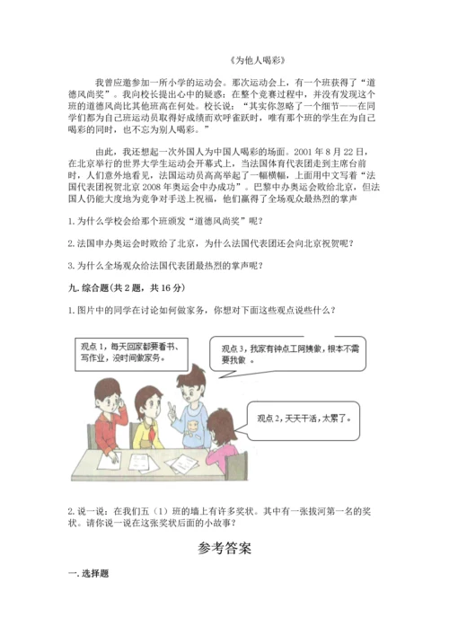 部编版道德与法治四年级上册期中测试卷加下载答案.docx