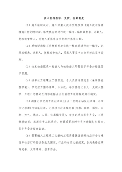 技术资料签字复核及管理制度.docx