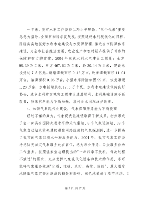 区委书记在农业农村工作会议上的讲话.docx