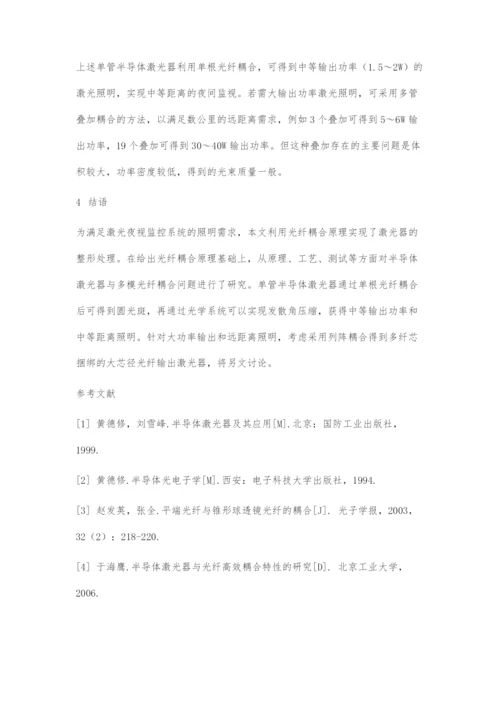 一种半导体激光器多模光纤耦合技术.docx