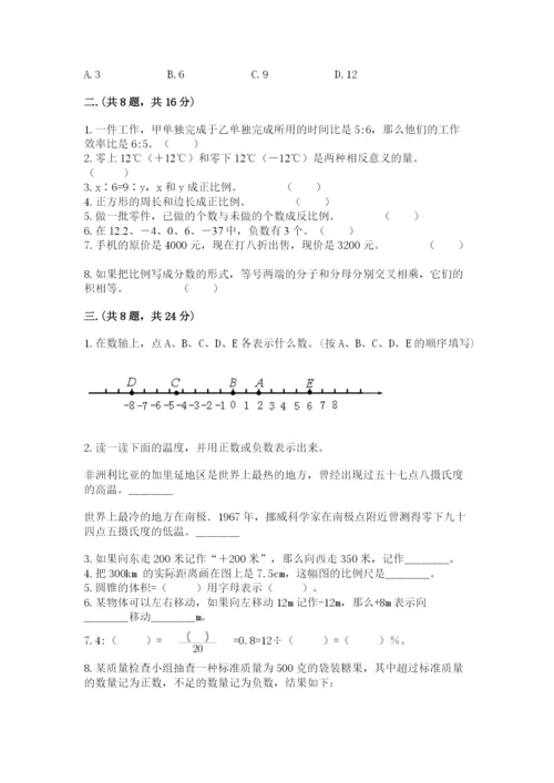 北京版数学小升初模拟试卷及答案【网校专用】.docx