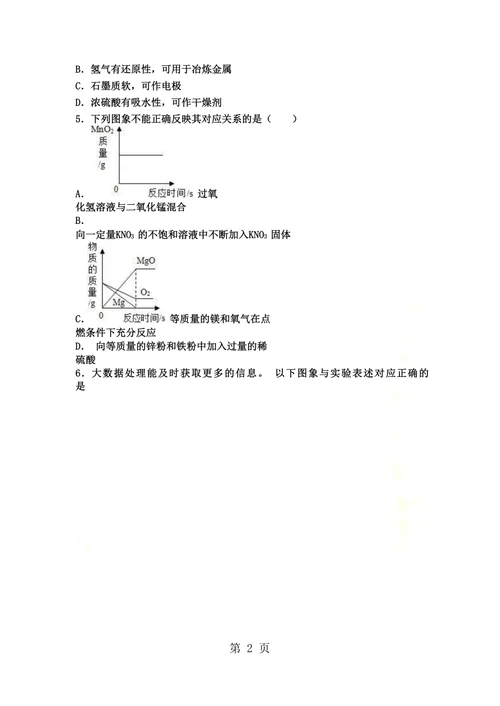 仁爱版九年级化学专题八第二单元难度偏大尖子生题（word有答案）