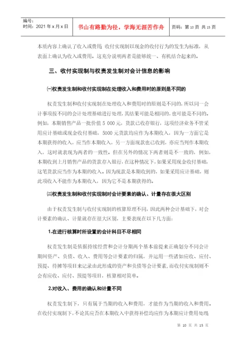 新会计毕业论文1.docx