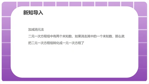 紫色几何风数学初一消元课件PPT模板