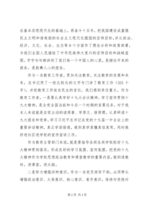 教育工作者学习十九大报告心得体会.docx