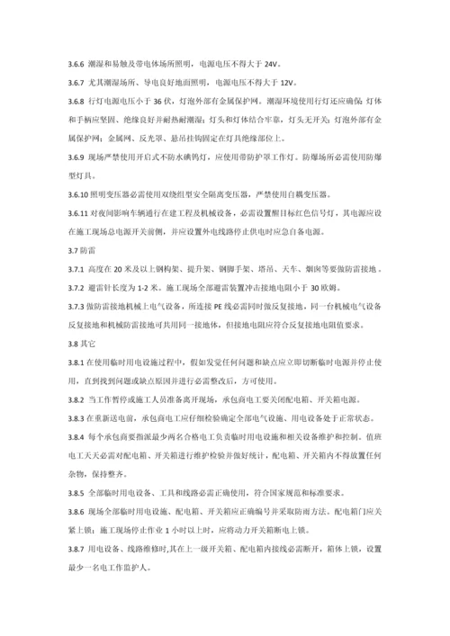 综合标准施工临时用电安全管理标准规定.docx