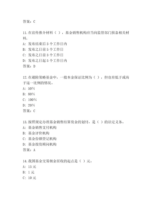 精心整理基金资格考试优选题库有一套