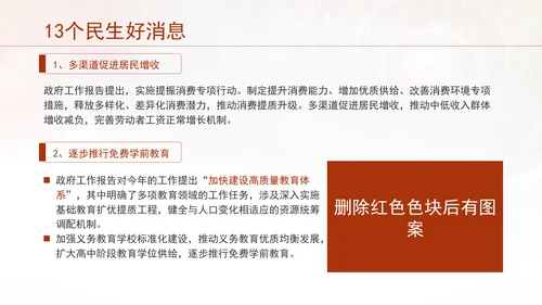 聚焦政府工作报告13个民生工作好消息PPT