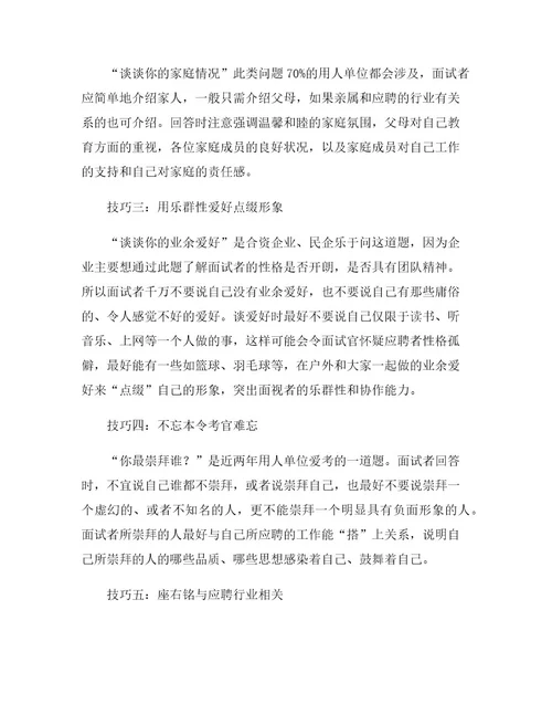 面试技巧之应届毕业生面试前的注意事项