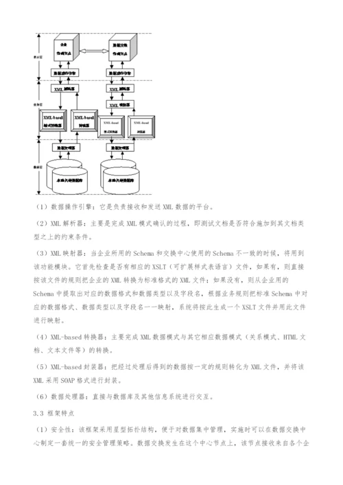 基于XML异构数据源集成的研究.docx