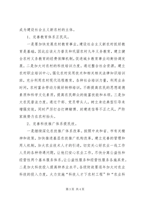 培养新型农民的几点建议汇报.docx