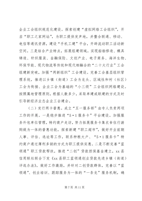 县总工会年度工作报告.docx