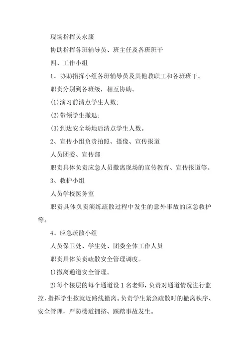 学校消防课工作计划11篇