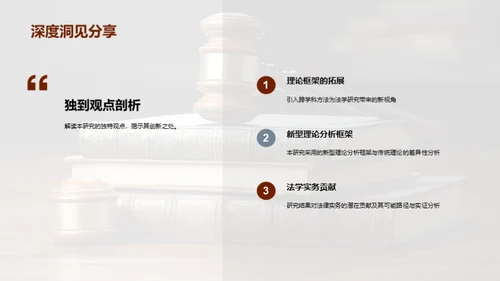 法学研究新纪元