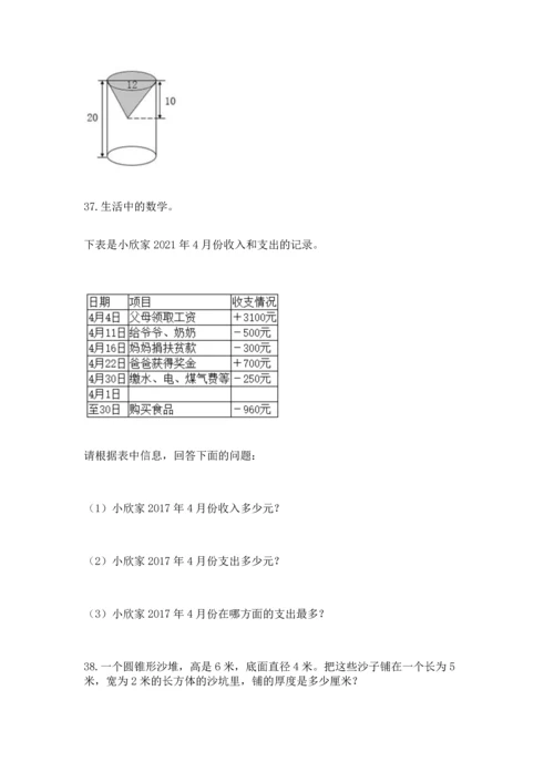 六年级小升初数学应用题50道附完整答案（夺冠系列）.docx