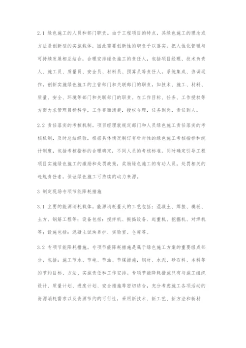 初探绿色施工.docx