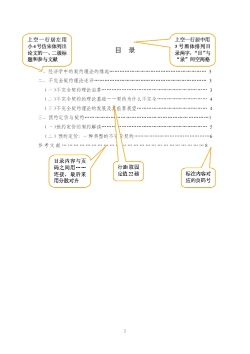 上海金融学院本科生毕业论文装订顺序及范文样式讲解.docx