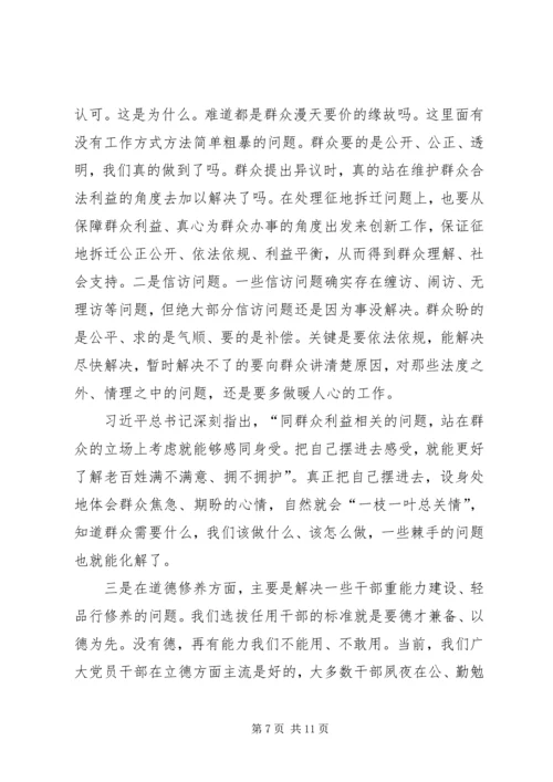 最新三严三实党课讲稿两篇 (3).docx