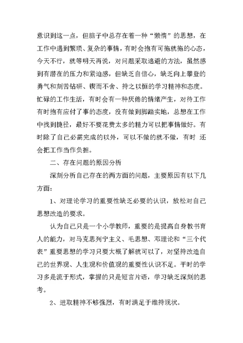 师德教风教育活动个人总结