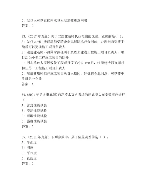最全国家二级建筑师考试内部题库及完整答案1套