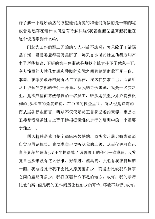 2022年出纳实习周记5篇