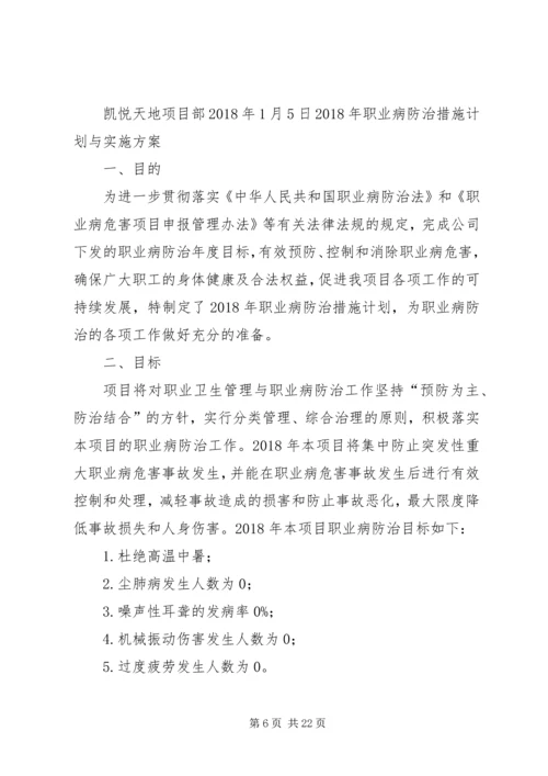 职业病防治工作计划与实施方案 (6).docx