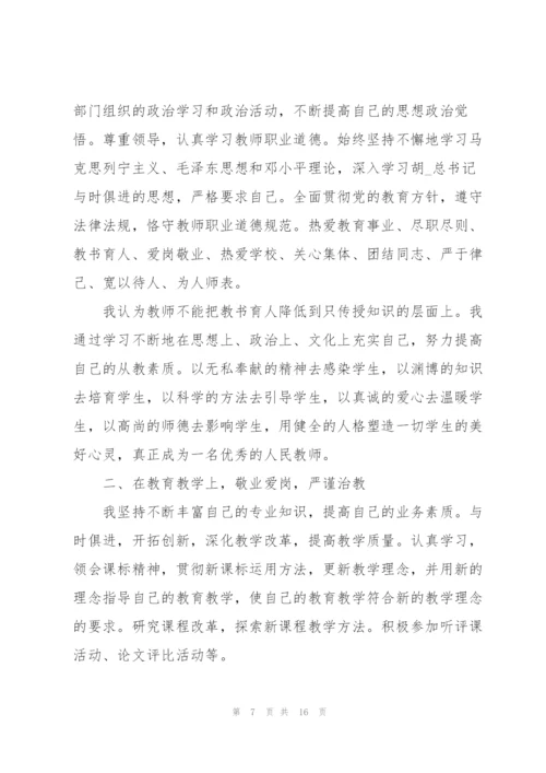 数学骨干教师述职报告范文五篇.docx