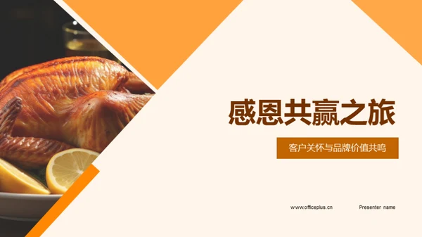 感恩共赢之旅